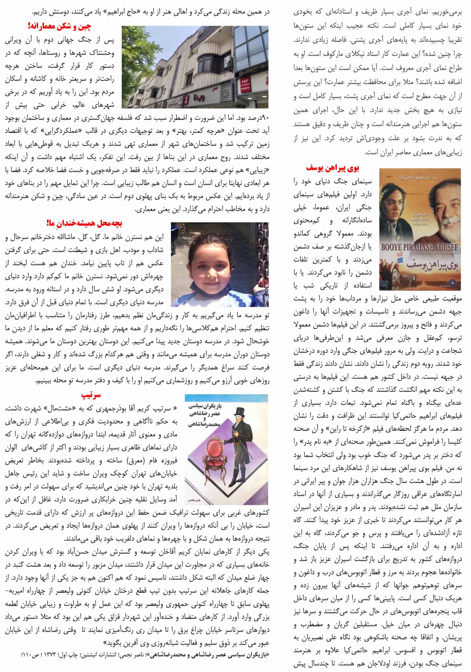 مجله عودلاجان شماره 79