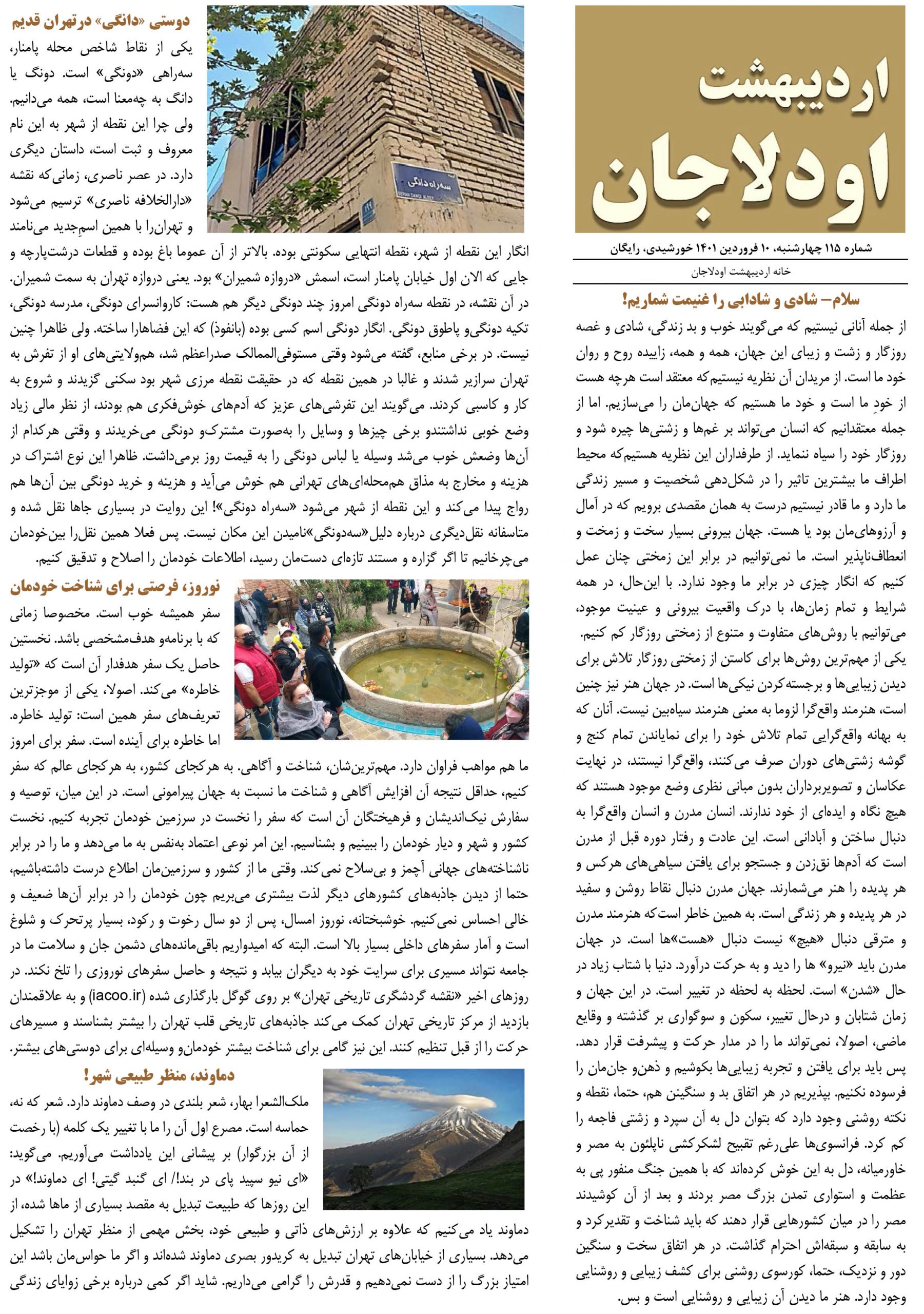 نشریه اردیبهشت اودلاجان شماره 114